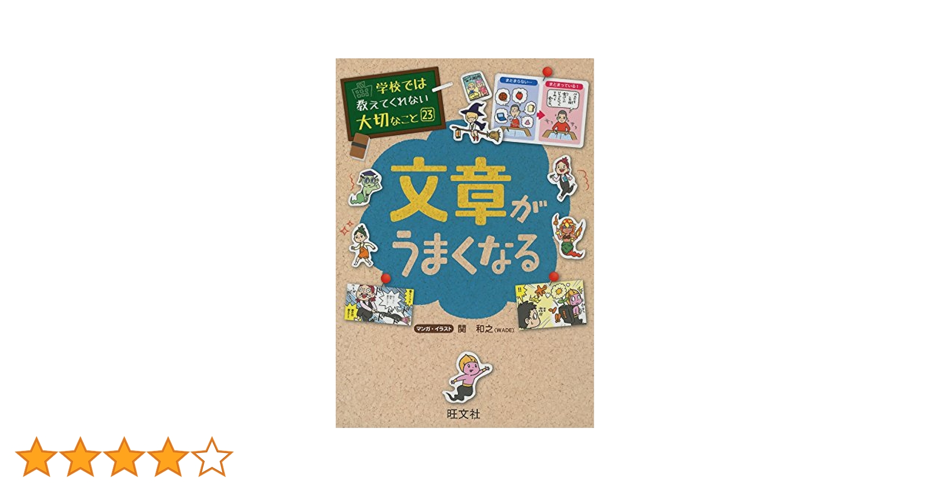 学校では教えてくれない大切なこと 23冊セット 1～23巻 学校では教えてくれない大切なこと 23 文章がうまくなる